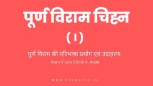 Read more about the article पूर्ण विराम किसे कहते है? Purn Viram Chinh(चिन्ह) प्रयोग और नियम | Purn Viram Chinh in Hindi