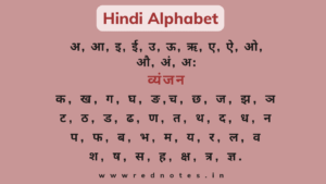 Read more about the article Hindi Alphabet | हिन्दी अल्फाबेट – Hindi Alphabet